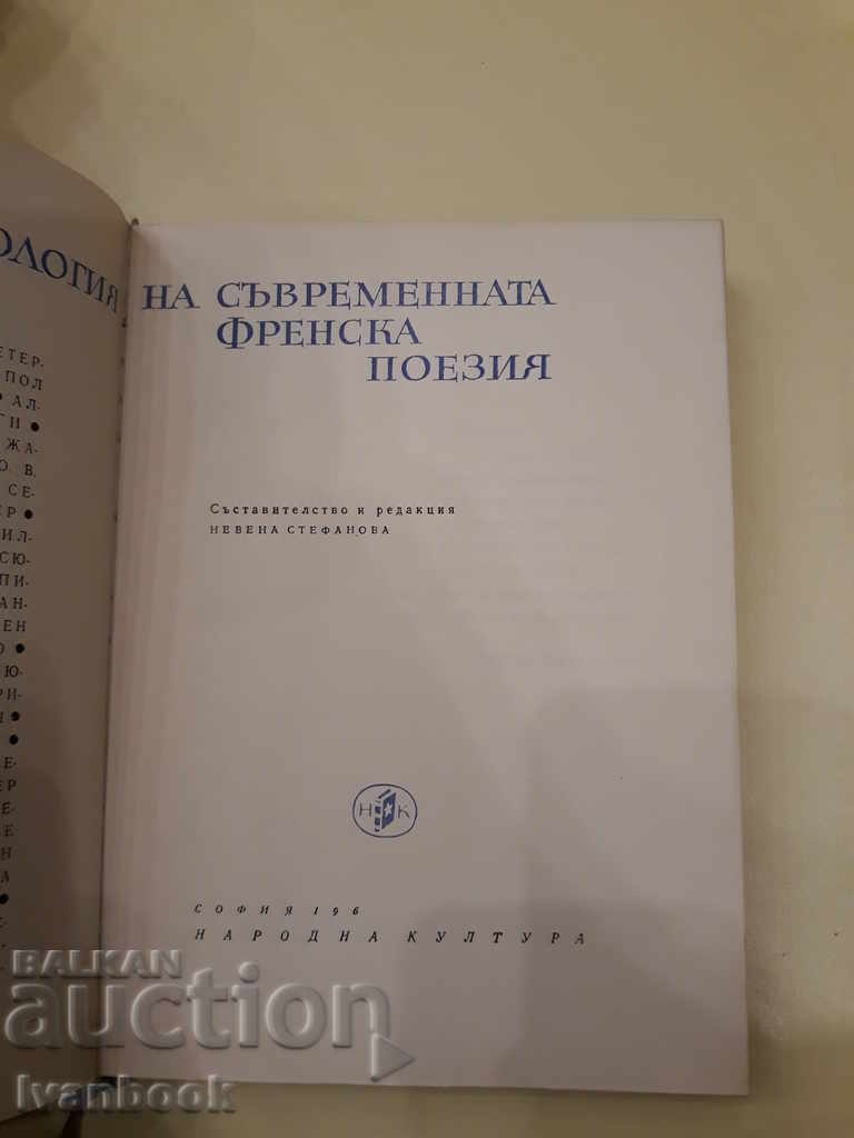 Delivery of Anthology of French Modern Poetry