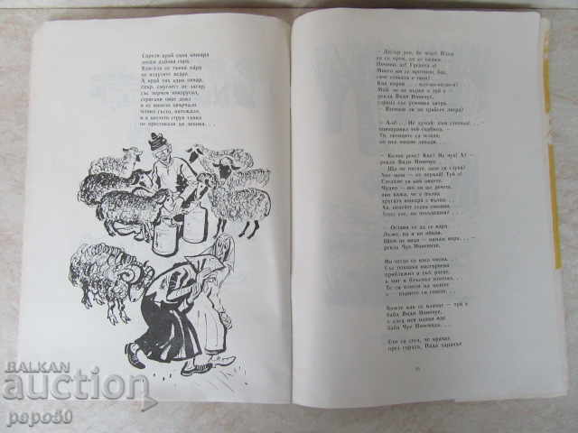 SATIRIC POEMS - PLAMEN TZONEV - / 1960г / with price 3.00 BGN | € 1.53 SATIRIC POEMS - PLAMEN TZONEV - / 1960г / with price 3.00 BGN | € 1.53