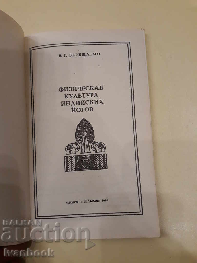 Licitație Cultura fizică a yoghinilor indieni