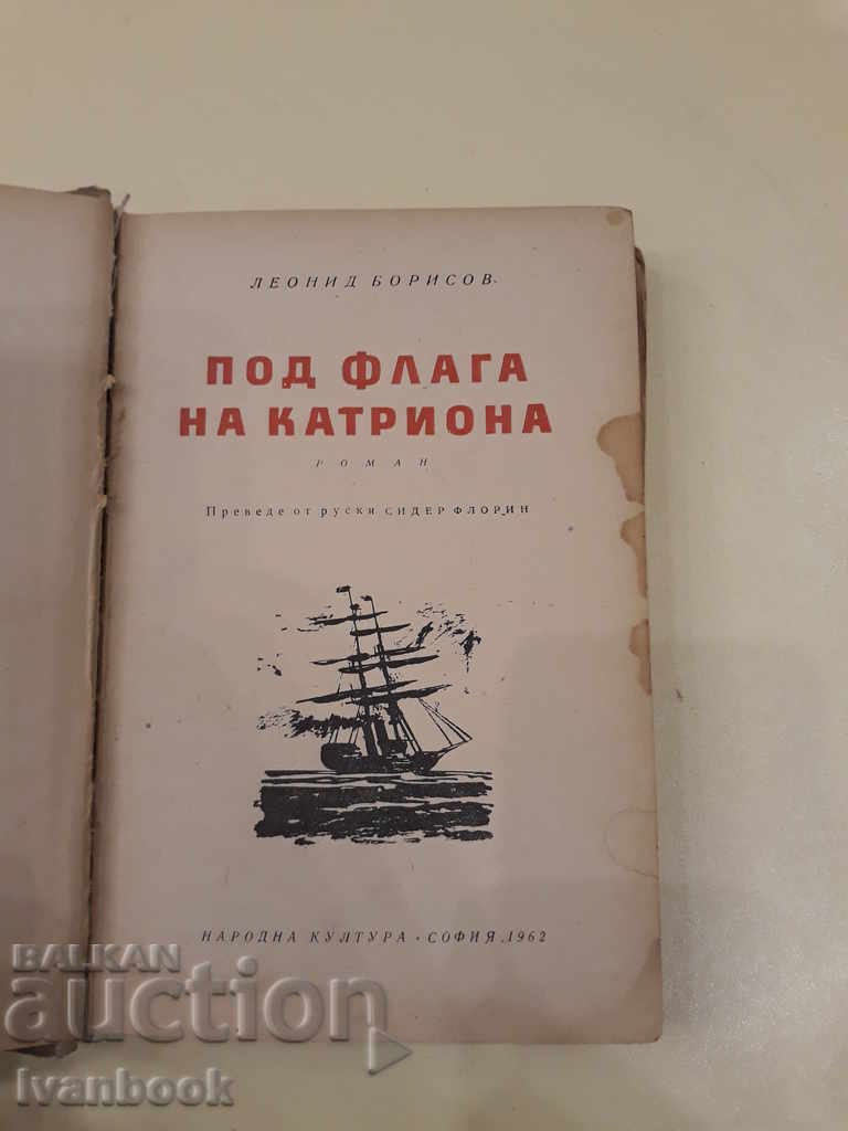 Auction Under the banner of the painting - Leonid Borisov Auction Under the banner of the painting - Leonid Borisov