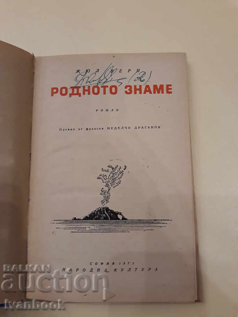 Παράδοση Ανάγνωση για Έφηβους - Η Ιθαγενής Σημαία - Jules Verne Παράδοση Ανάγνωση για Έφηβους - Η Ιθαγενής Σημαία - Jules Verne