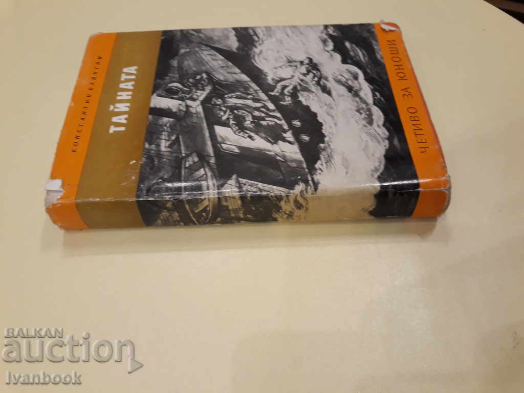 The Secret - Konstantin Banigin with price 2.00 BGN | € 1.02 The Secret - Konstantin Banigin with price 2.00 BGN | € 1.02