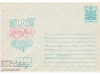 Ταχυδρομικό φάκελο με το σύμβολο 2 st OK. 1979 ΠΡΩΤΗ ΜΑΪΟΣ 0399