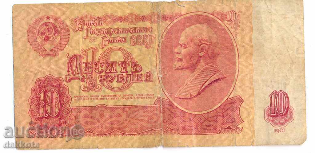 СССР 10 рубли 1961 година