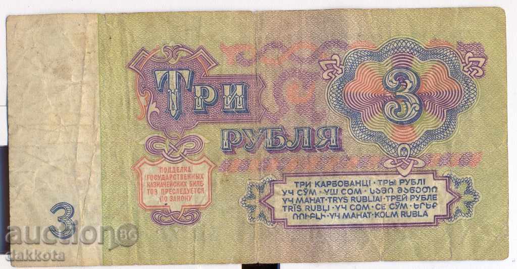 USSR 3 rubles 1961 with price 1.05 BGN | € 0.54