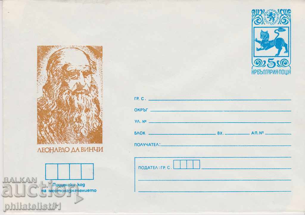 Пощенски плик с т. знак 5 ст. ОК. 1980 ЛЕОНАРДО 0440