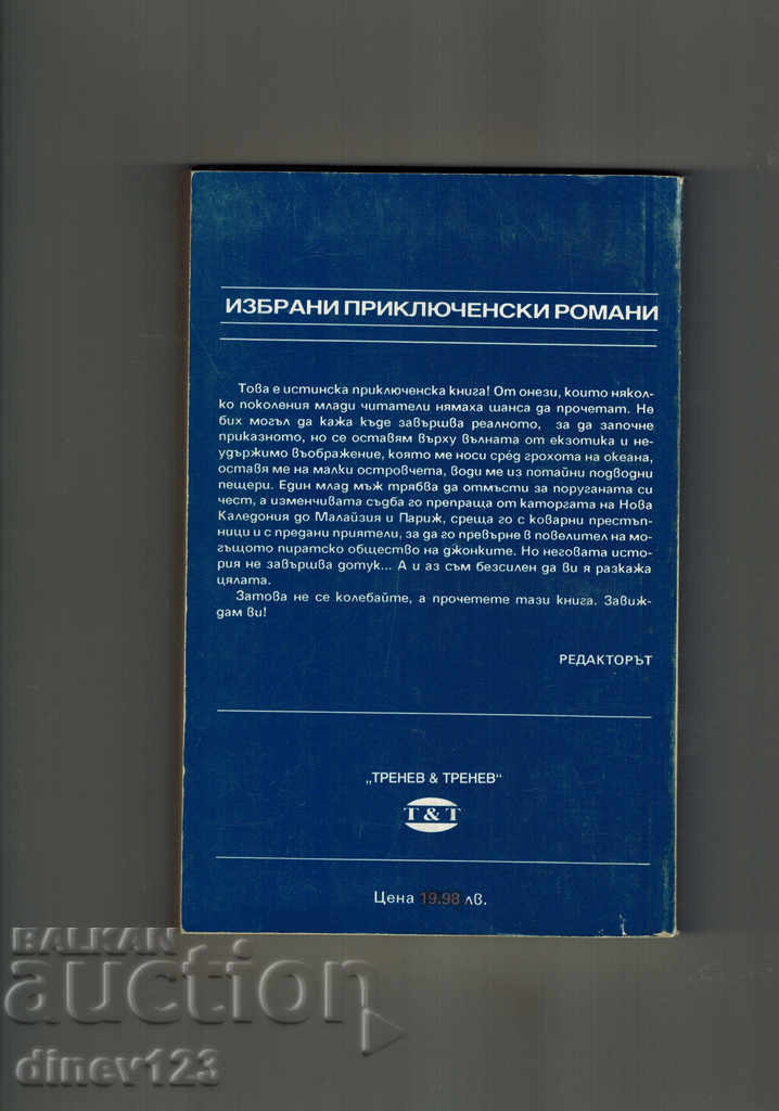 THE CHARGER WITH THE BRILLIANT RING - LOUY JACOBLY with price 4.00 BGN | € 2.05 THE CHARGER WITH THE BRILLIANT RING - LOUY JACOBLY with price 4.00 BGN | € 2.05