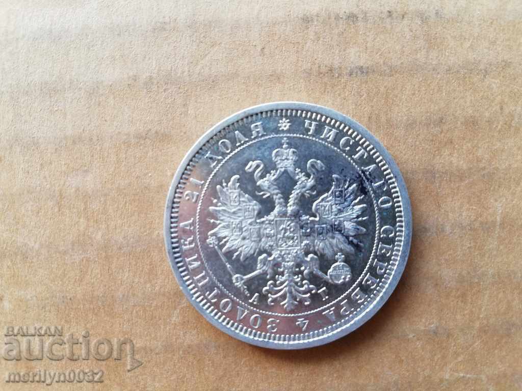Delivery of Silver Ruble Rubles Russia 1885