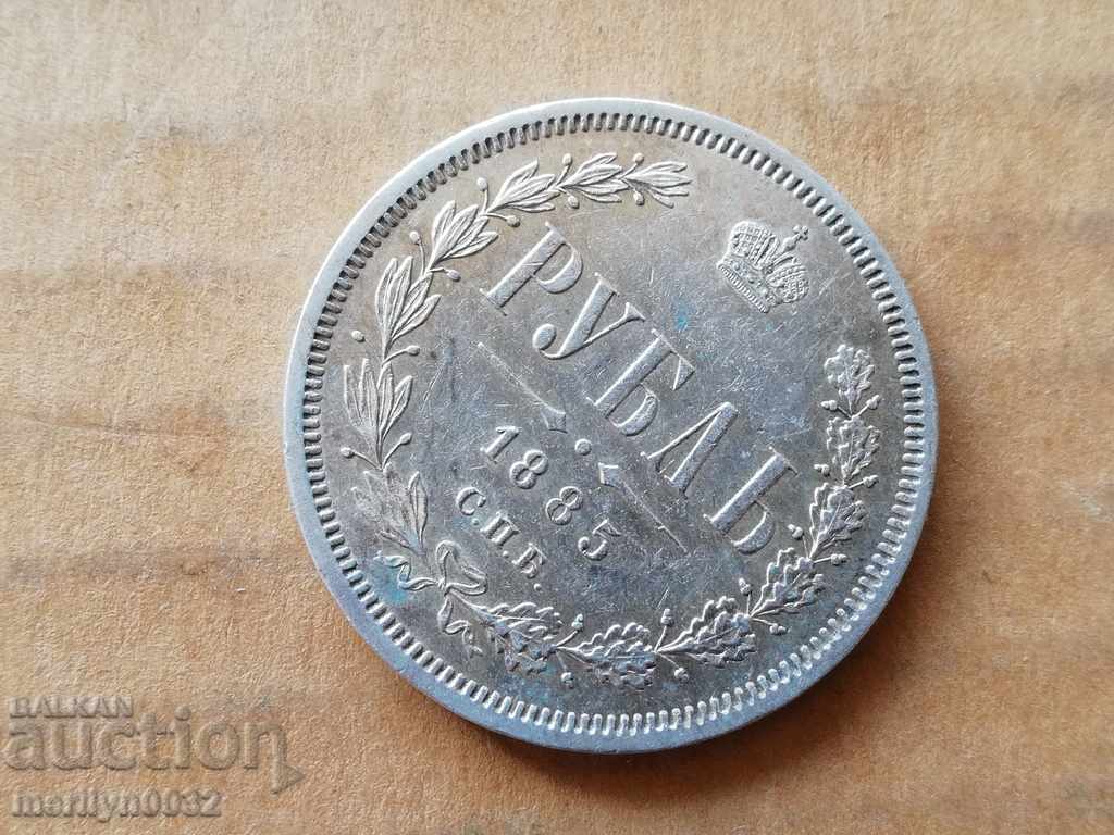 Ασημένια ρούβλια ρούβλια Ρωσία 1885 - 7