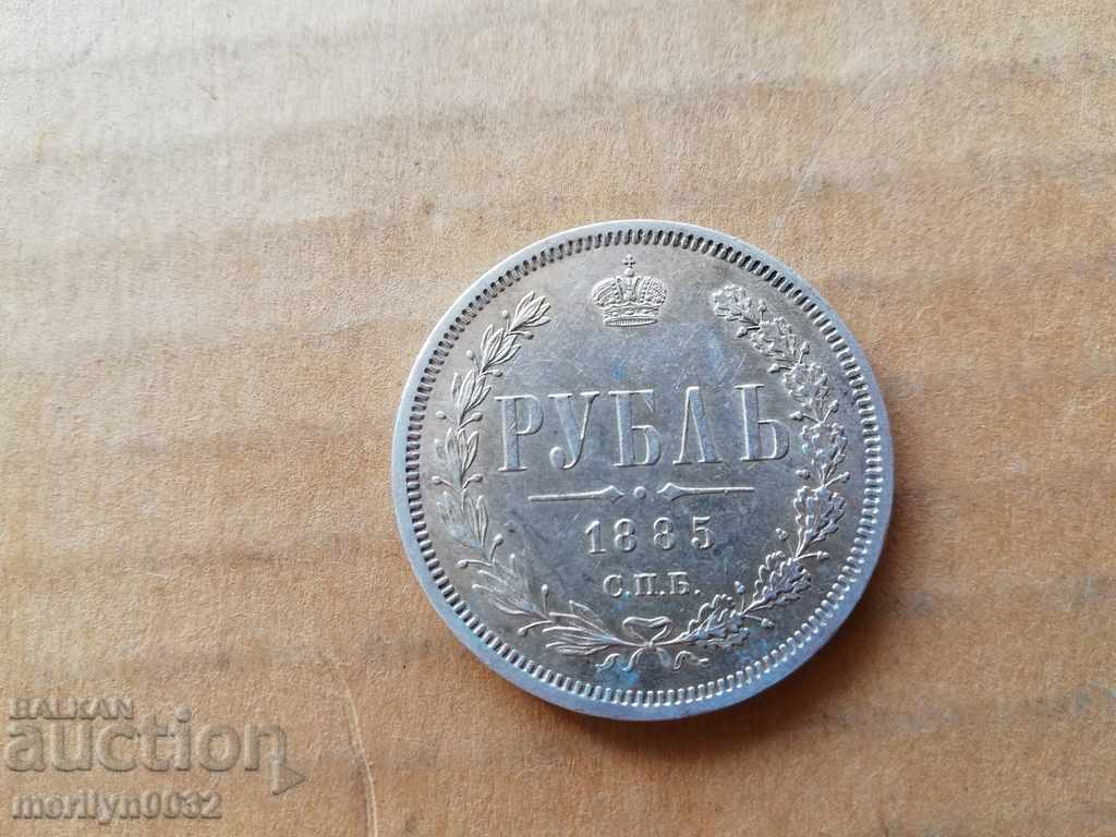 Αργυρό ρούβλι ρούβλια Ρωσία 1885г