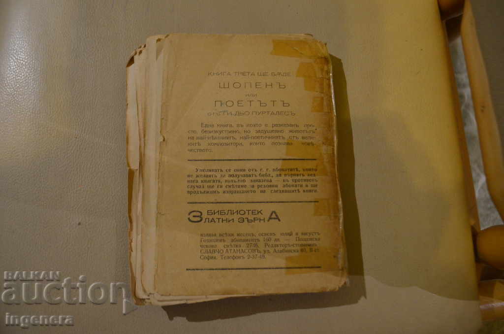 JOHN GALLSWORTHY-PATRICIA ΒΙΒΛΙΟ-1939 με τιμή 14.00 BGN | € 7.16 JOHN GALLSWORTHY-PATRICIA ΒΙΒΛΙΟ-1939 με τιμή 14.00 BGN | € 7.16