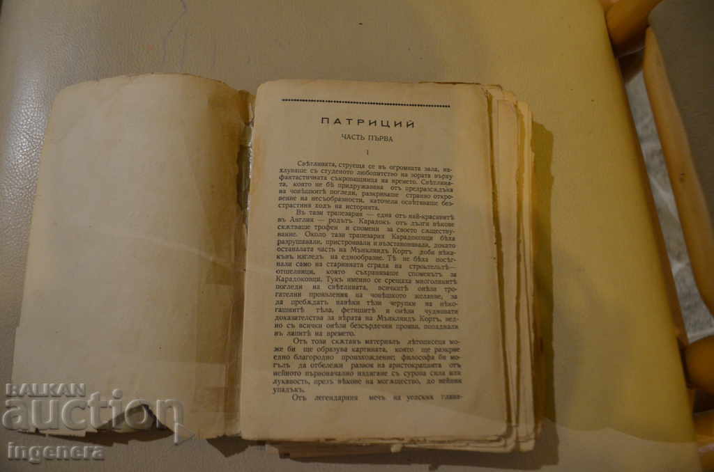 Παράδοση JOHN GALLSWORTHY-PATRICIA ΒΙΒΛΙΟ-1939 Παράδοση JOHN GALLSWORTHY-PATRICIA ΒΙΒΛΙΟ-1939