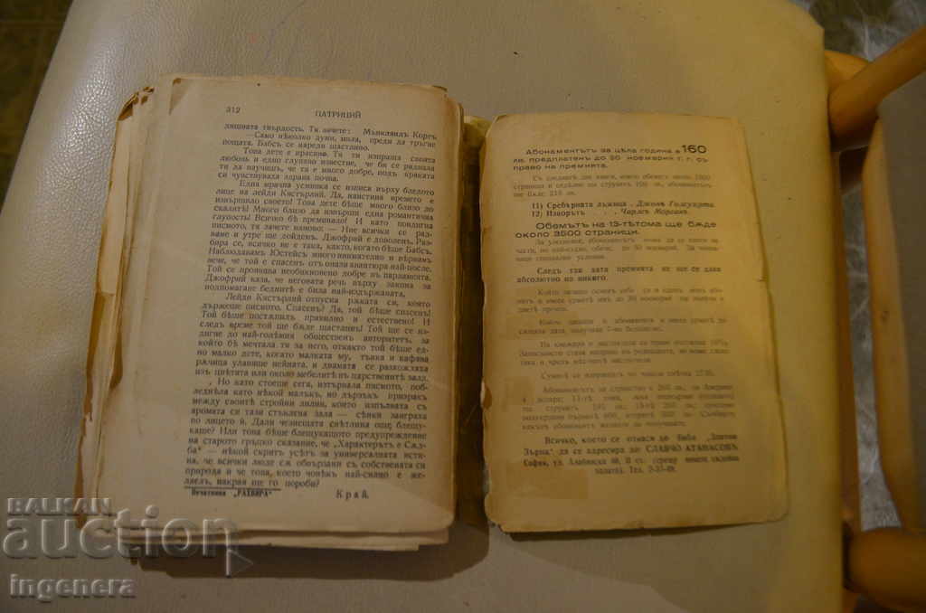 JOHN GALLSWORTHY-PATRICIA ΒΙΒΛΙΟ-1939 - 5 JOHN GALLSWORTHY-PATRICIA ΒΙΒΛΙΟ-1939 - 5