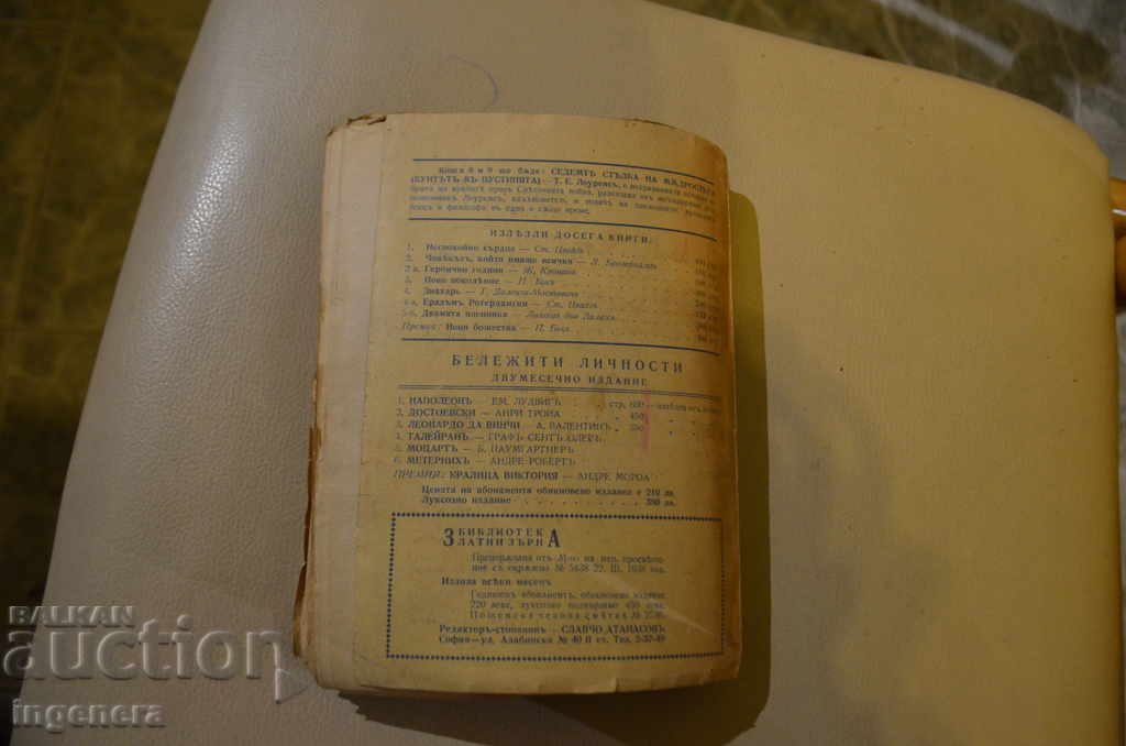 ΒΙΒΛΙΟ-ANDRE MORROA-CHATOBRIAN-1942 με τιμή 14.00 BGN | € 7.16 ΒΙΒΛΙΟ-ANDRE MORROA-CHATOBRIAN-1942 με τιμή 14.00 BGN | € 7.16