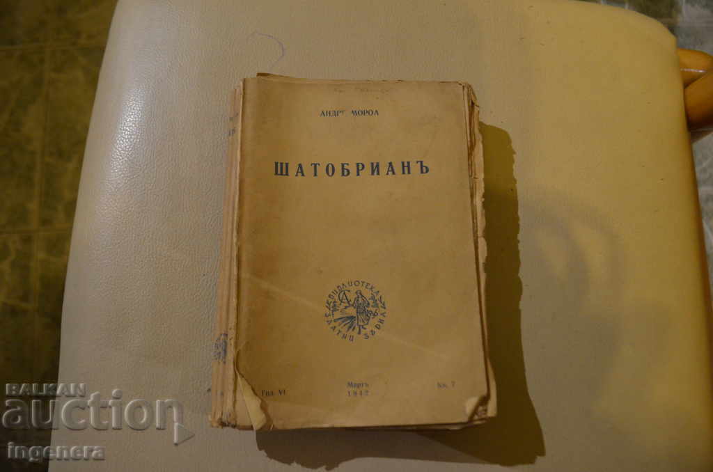 ΒΙΒΛΙΟ - ΑΝΤΡΕ ΜΟΡΟΥΑ - ΣΑΤΟΜΠΡΙΑΝ - 1942 ΒΙΒΛΙΟ - ΑΝΤΡΕ ΜΟΡΟΥΑ - ΣΑΤΟΜΠΡΙΑΝ - 1942