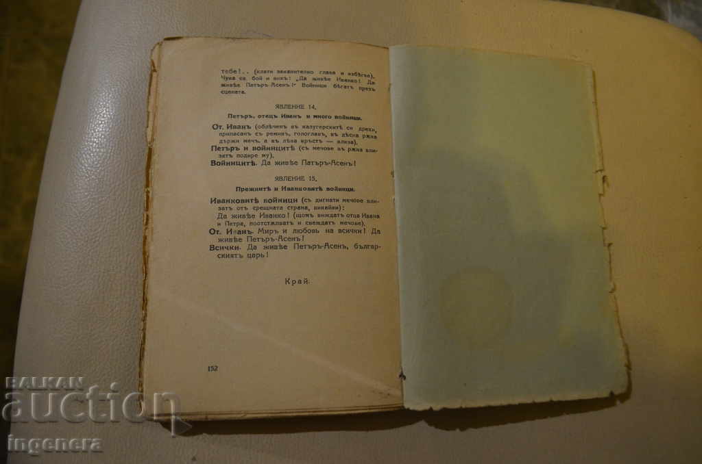 Δημοπρασία ΒΙΒΛΙΟ-IVANKO Ο δολοφόνος του ASENA-V. DRUMEV Δημοπρασία ΒΙΒΛΙΟ-IVANKO Ο δολοφόνος του ASENA-V. DRUMEV