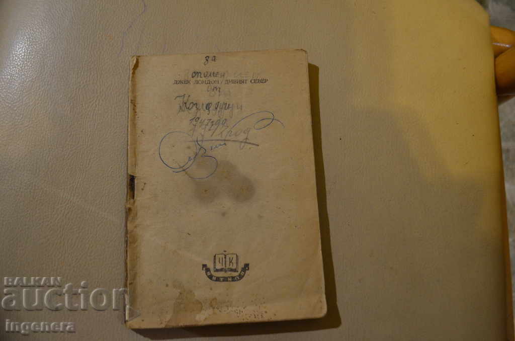 ΒΙΒΛΙΟ-IVANKO Ο δολοφόνος του ASENA-V. DRUMEV - 5 ΒΙΒΛΙΟ-IVANKO Ο δολοφόνος του ASENA-V. DRUMEV - 5