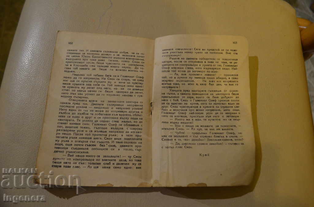 BOOK JACK LONDON THE WILD NORTH-1945 with price 5.00 BGN | € 2.56 BOOK JACK LONDON THE WILD NORTH-1945 with price 5.00 BGN | € 2.56