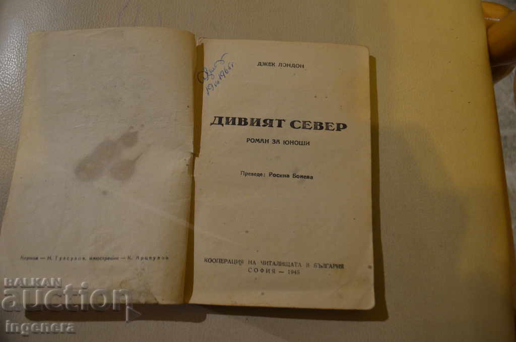 Auction BOOK JACK LONDON THE WILD NORTH-1945 Auction BOOK JACK LONDON THE WILD NORTH-1945