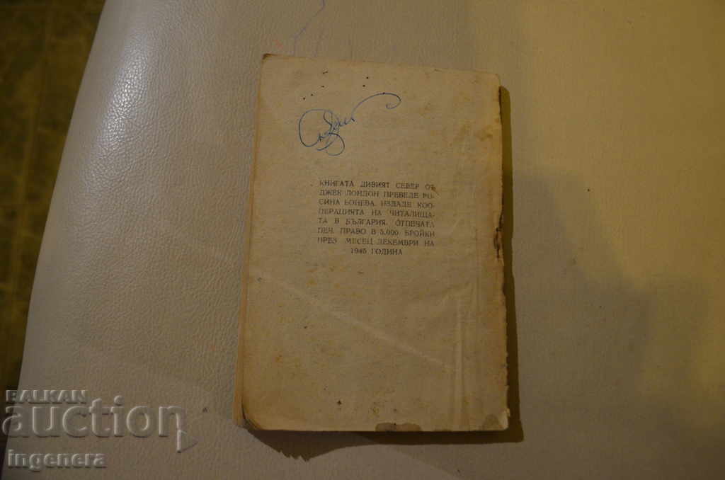 Delivery of BOOK JACK LONDON THE WILD NORTH-1945 Delivery of BOOK JACK LONDON THE WILD NORTH-1945