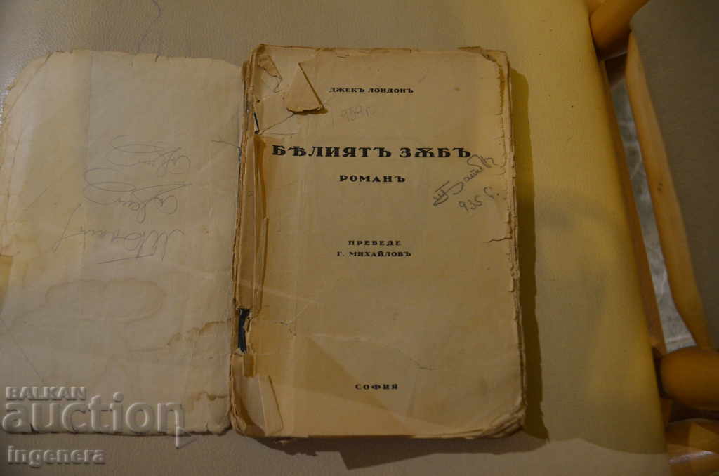 Auction THE WHITE TOOTH BOOK-JACK LONDON-1945 Auction THE WHITE TOOTH BOOK-JACK LONDON-1945
