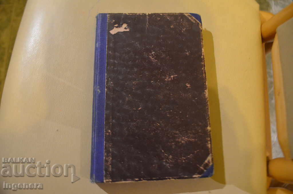 Auction BOOK-NOTES FROM THE DEAD HOUSE-DOSTOEVSKI-1927 Auction BOOK-NOTES FROM THE DEAD HOUSE-DOSTOEVSKI-1927