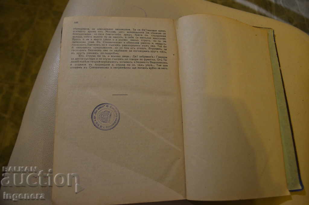 Delivery of BOOK-NOTES FROM THE DEAD HOUSE-DOSTOEVSKI-1927 Delivery of BOOK-NOTES FROM THE DEAD HOUSE-DOSTOEVSKI-1927