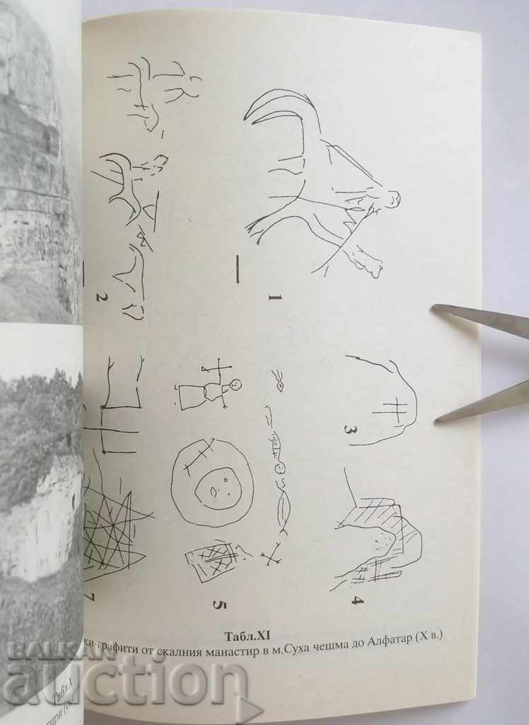 Παράδοση Ιστορία του Αλφτάρ - Γκεόργκι Ατανασόφ και άλλοι. 1994 Παράδοση Ιστορία του Αλφτάρ - Γκεόργκι Ατανασόφ και άλλοι. 1994