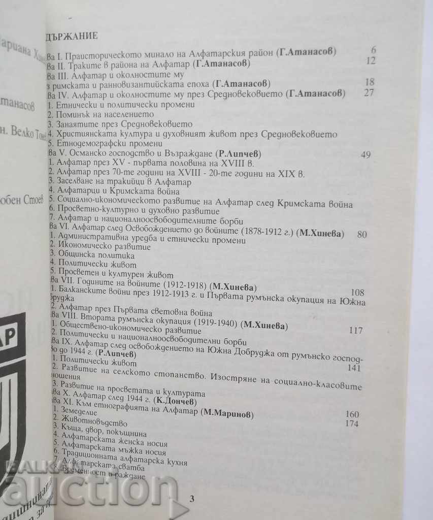 Ιστορία του Αλφτάρ - Γκεόργκι Ατανασόφ και άλλοι. 1994 - 5 Ιστορία του Αλφτάρ - Γκεόργκι Ατανασόφ και άλλοι. 1994 - 5