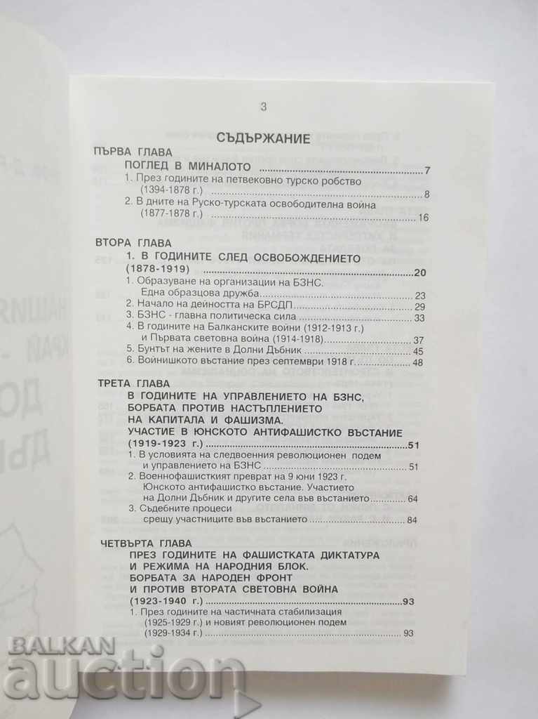 Аукцион Нашият роден край - община Долни Дъбник - Въло Иванов 2002 Аукцион Нашият роден край - община Долни Дъбник - Въло Иванов 2002
