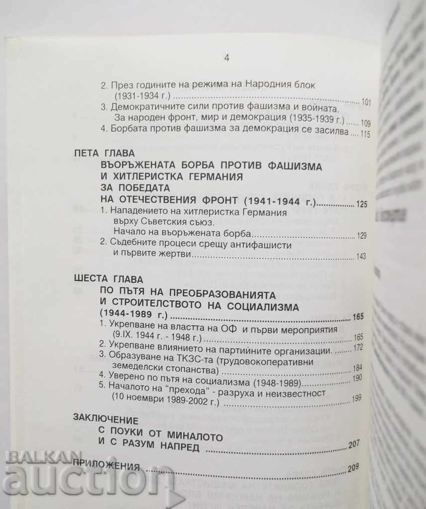 Доставка на Нашият роден край - община Долни Дъбник - Въло Иванов 2002 Доставка на Нашият роден край - община Долни Дъбник - Въло Иванов 2002