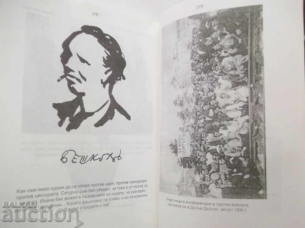 Нашият роден край - община Долни Дъбник - Въло Иванов 2002 - 5 Нашият роден край - община Долни Дъбник - Въло Иванов 2002 - 5