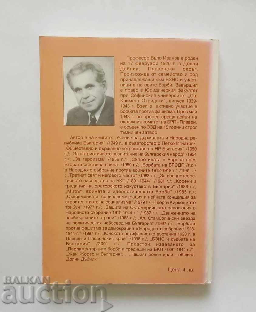 Нашият роден край - община Долни Дъбник - Въло Иванов 2002 - 6 Нашият роден край - община Долни Дъбник - Въло Иванов 2002 - 6