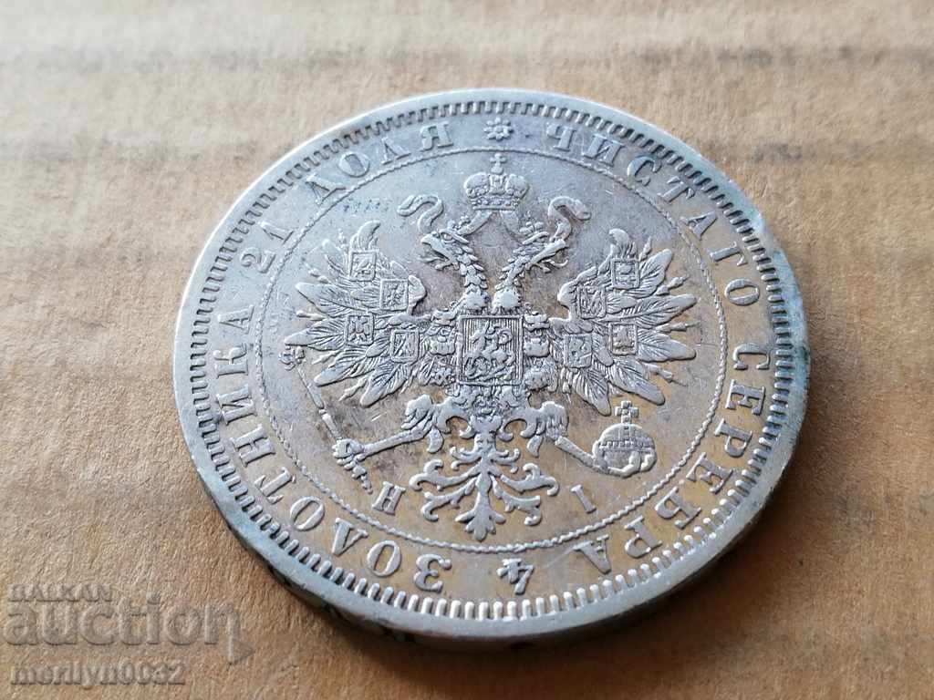Rubla de argint Ruble Rusia 1876 cu preț 599.00 BGN | € 306.26 Rubla de argint Ruble Rusia 1876 cu preț 599.00 BGN | € 306.26