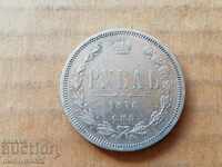 Silver ruble rubles Russia 1876