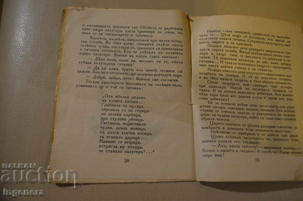 Δημοπρασία ΤΟ ΚΟΡΙΤΣΙ ΤΟΥ ΒΙΒΛΙΟΥ-ΓΑΝΤΙΟΥ-1933 Δημοπρασία ΤΟ ΚΟΡΙΤΣΙ ΤΟΥ ΒΙΒΛΙΟΥ-ΓΑΝΤΙΟΥ-1933