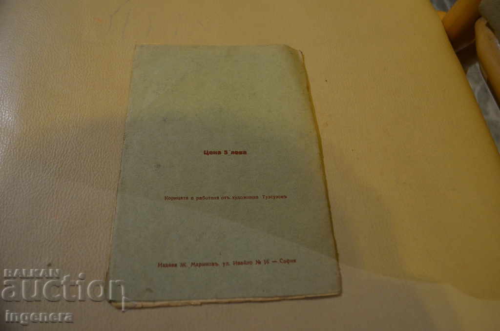 JEAN JORES'S SPEECH BOOK IN 1903 THE DEBT OF YOUTH-1926 with price 22.00 BGN | € 11.25 JEAN JORES'S SPEECH BOOK IN 1903 THE DEBT OF YOUTH-1926 with price 22.00 BGN | € 11.25