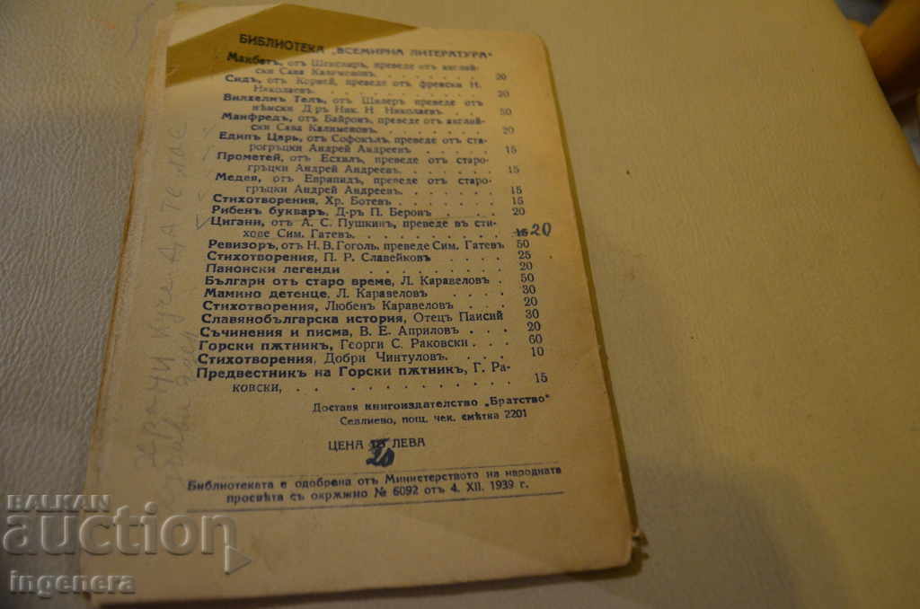 BOOK-GYPSIES FROM PUSHKIN-1939 with price 15.00 BGN | € 7.67 BOOK-GYPSIES FROM PUSHKIN-1939 with price 15.00 BGN | € 7.67