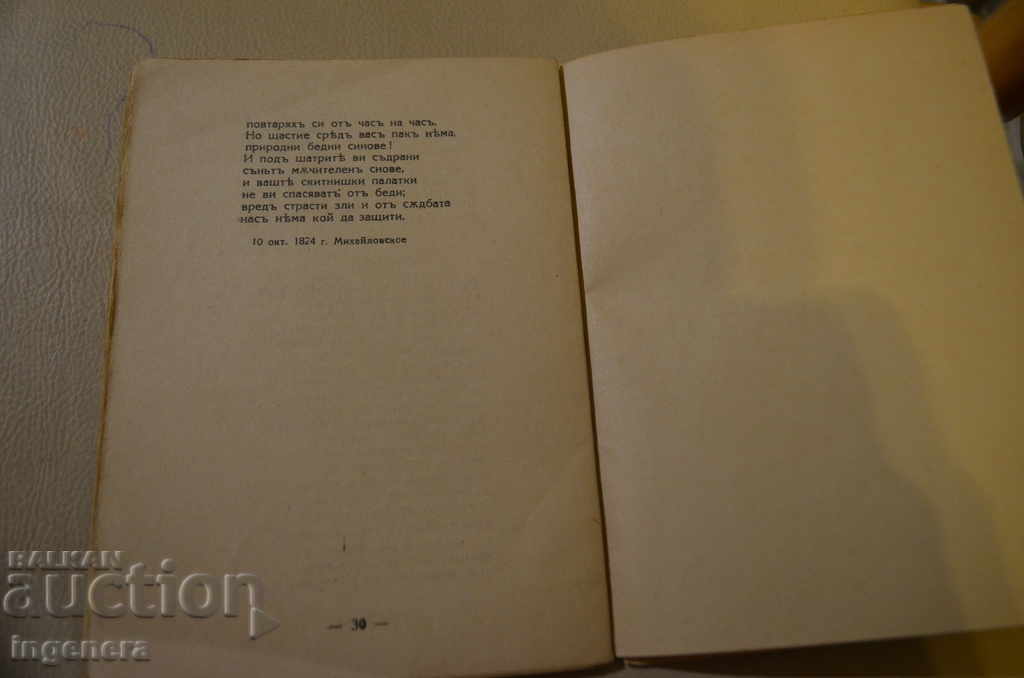 Auction BOOK-GYPSIES FROM PUSHKIN-1939 Auction BOOK-GYPSIES FROM PUSHKIN-1939