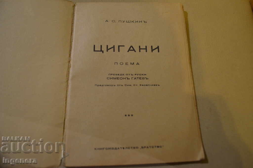 Delivery of BOOK-GYPSIES FROM PUSHKIN-1939 Delivery of BOOK-GYPSIES FROM PUSHKIN-1939