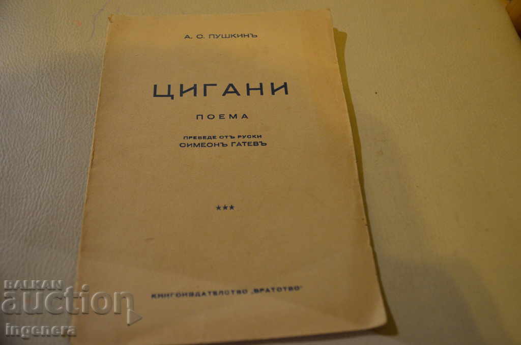 BOOK-GYPSIES FROM PUSHKIN-1939