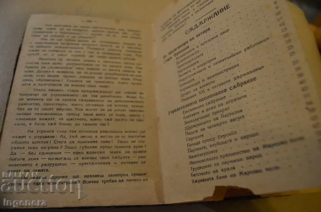 Δημοπρασία ΒΙΒΛΙΟ - Η ΜΕΓΑΛΗ ΓΑΛΛΙΚΗ ΕΠΑΝΑΣΤΑΣΗ