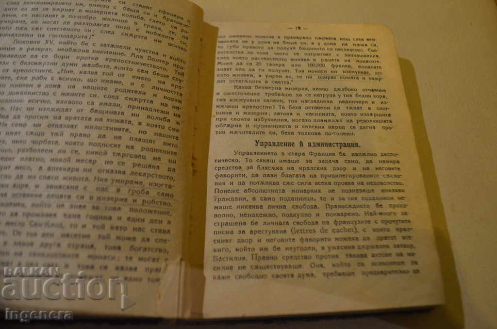 Παράδοση ΒΙΒΛΙΟ - Η ΜΕΓΑΛΗ ΓΑΛΛΙΚΗ ΕΠΑΝΑΣΤΑΣΗ