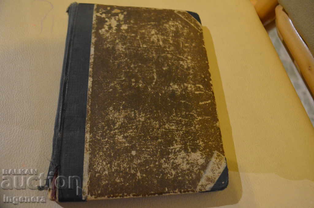 BOOK-JACOB WASHERMAN-1934 with price 12.00 BGN | € 6.14 BOOK-JACOB WASHERMAN-1934 with price 12.00 BGN | € 6.14