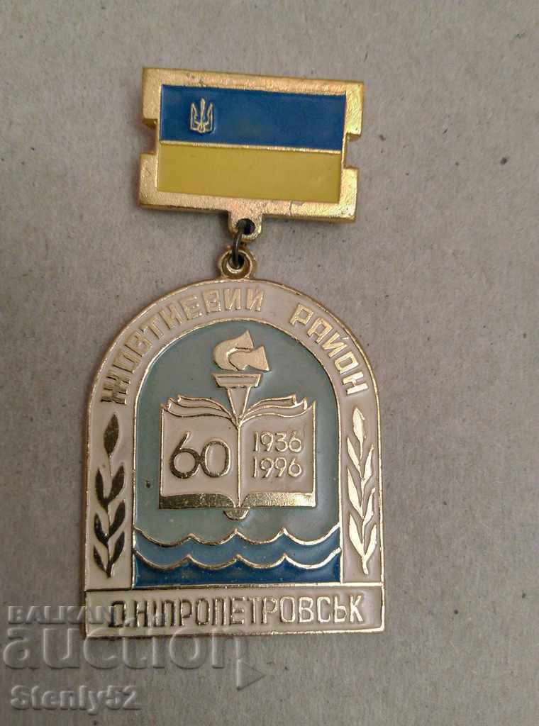 Medal from UKRAINE