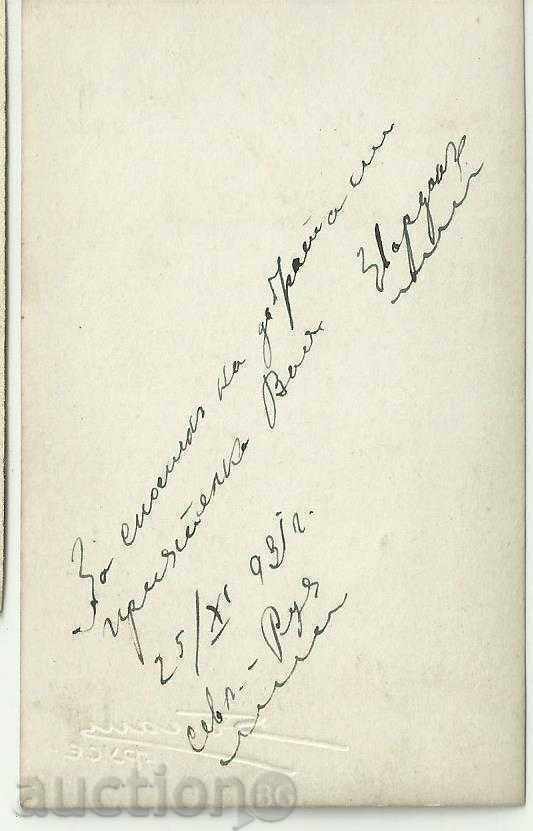 Стара снимка, матрос Дунавска п служба 1931г. с цена € 3.50 | 6.85 лв.