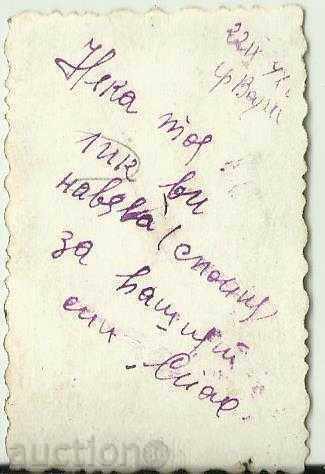 Old photo taken by the port company of Varna with price 5.00 BGN | € 2.56 Old photo taken by the port company of Varna with price 5.00 BGN | € 2.56