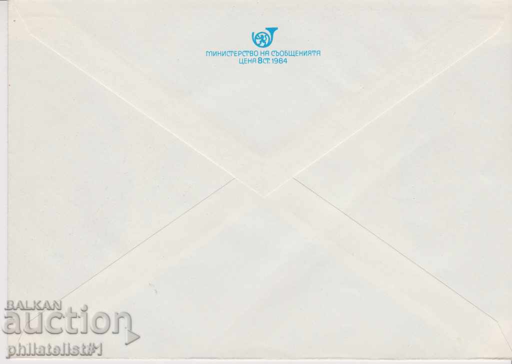 Plic poștal cu semnul 5 st. OK. 1984 FLOWER 0779 cu preț 1.20 BGN | € 0.61 Plic poștal cu semnul 5 st. OK. 1984 FLOWER 0779 cu preț 1.20 BGN | € 0.61