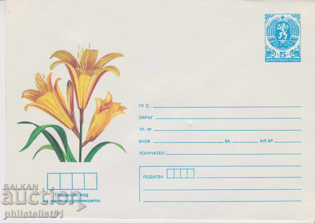 Пощенски плик с т. знак 5 ст. ОК. 1984 ЦВЕТЯ 0779