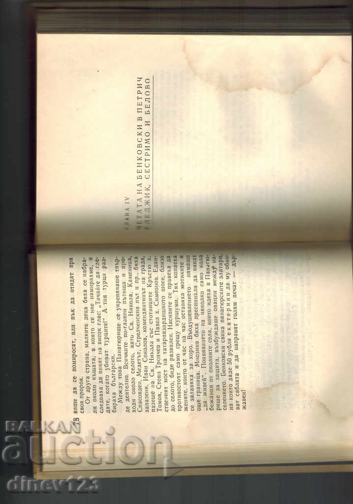 RECORDS ON THE BULGARIAN FOOTBALL T. 1, 2 AND 3 - ZAHARI STOYANOV with price 10.00 BGN | € 5.11 RECORDS ON THE BULGARIAN FOOTBALL T. 1, 2 AND 3 - ZAHARI STOYANOV with price 10.00 BGN | € 5.11